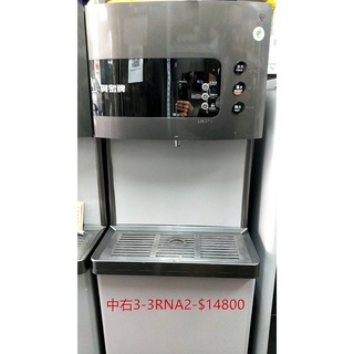 【賀宏】二手飲水裝置專賣 3RNA2 賀眾牌 冰溫熱RO逆滲透落地式飲水機220V(含保固) 可寄送