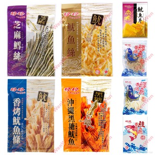 珍珍全系列(魷魚片/魷魚絲/鱈魚香絲/鮭魚香絲)85g-100g