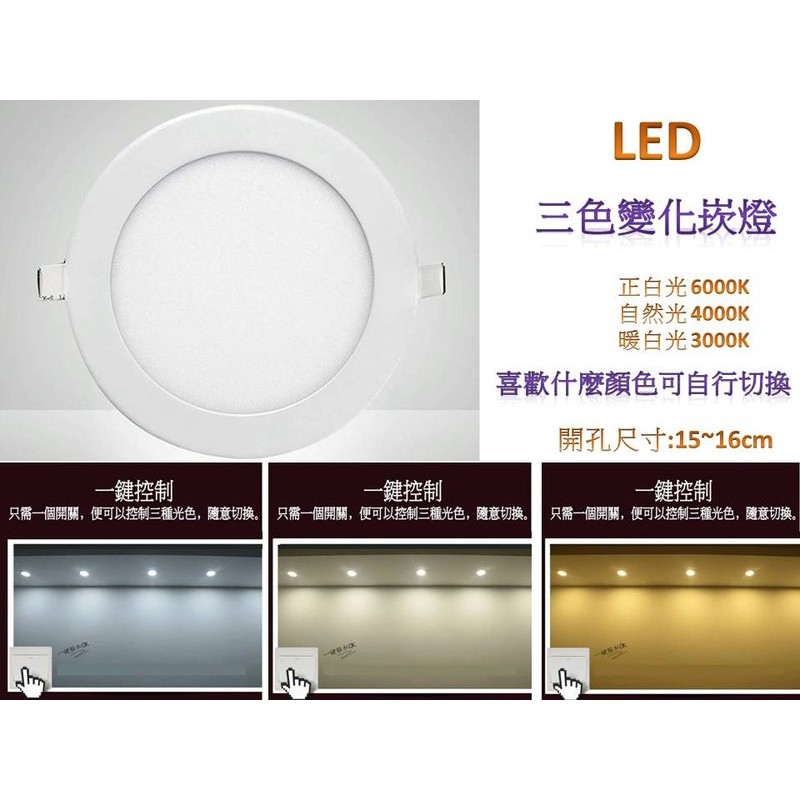 邁康照明 Led崁燈3色15cm 可用開關切換崁燈 正白 暖白 自然光 超薄側面發光耗電12w 壁 蝦皮購物