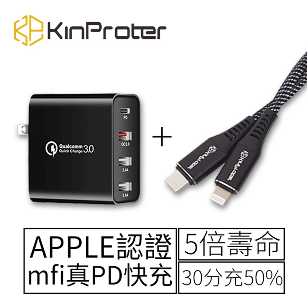 Kinproter 蘋果認證mfi 超快充充電線pd快充充電傳輸傳輸線優惠組合 蝦皮購物