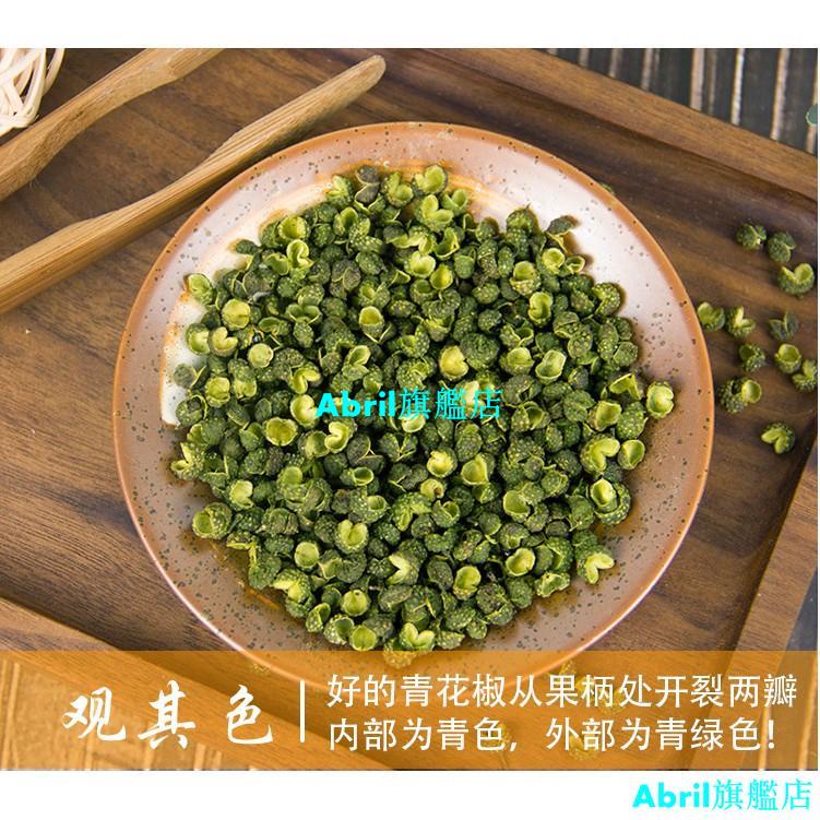 新鮮新貨 青麻椒特麻500g藤椒四川散裝漢源麻椒綠麻椒幹青花椒粉香料調料 蝦皮購物