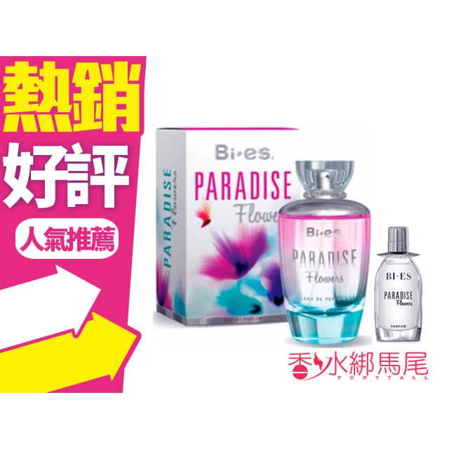 ◐香水綁馬尾◐Bies 花漾天堂 女性淡香精 100ml+15ml