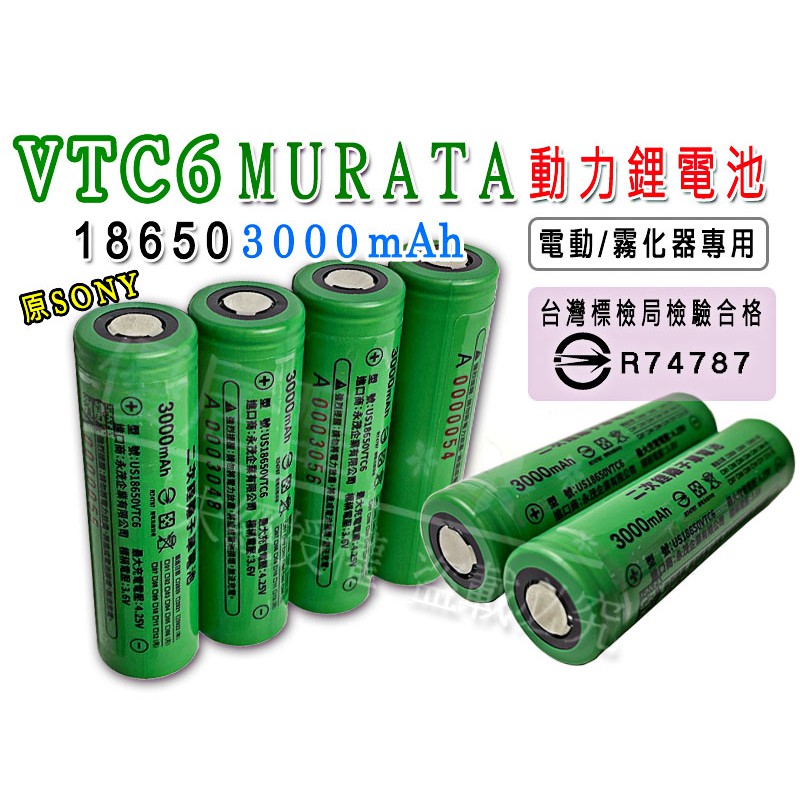 SONY索尼 VTC6 VTC5 18650 3000mAh 30A VTC系列 動力電池 充電電池 霧化器 電鑽