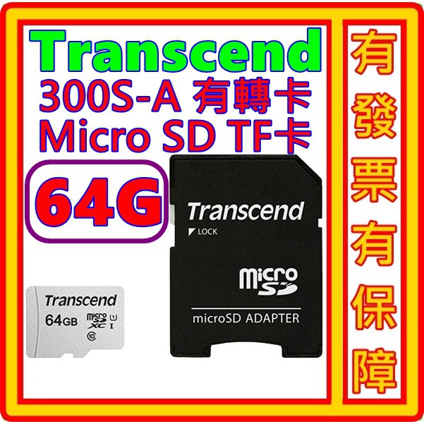 Transcend 創見 micro SD TF 64G 300S A U1 95M TS64GUSD300S-A
