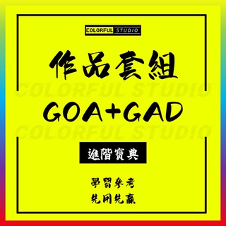 「學習僅」新版 綠城GOA+GAD大象設計一線大院建築設計文字施工圖SU模型