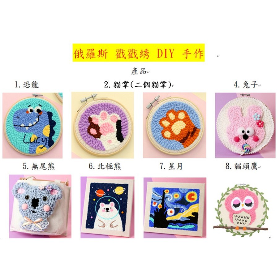 戳戳綉戳戳手作刺綉俄羅斯毛線綉diy 親子小朋友小學生幼兒園生日禮物手部訓練 蝦皮購物