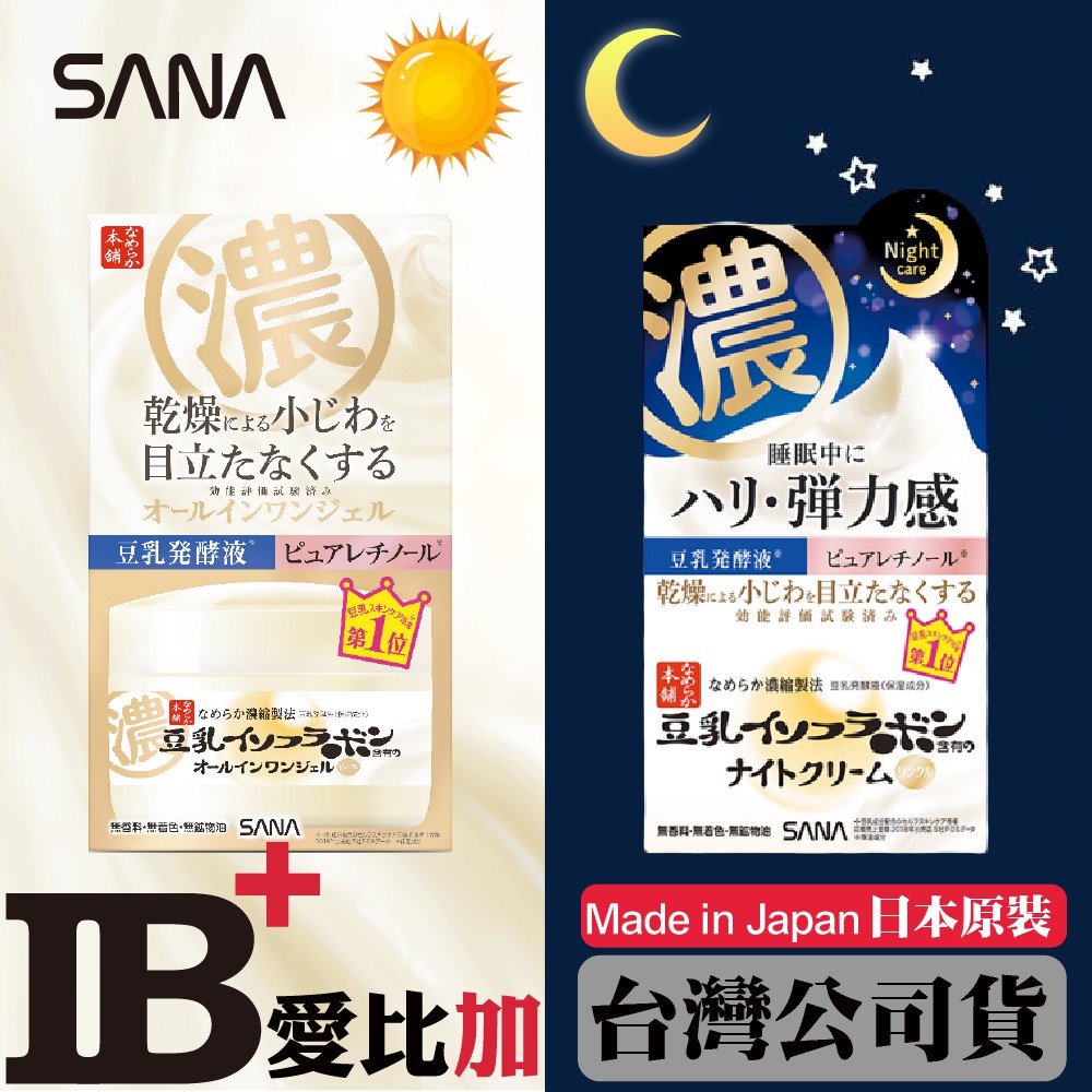 Sana 日 夜用豆乳美肌緊緻潤澤日用凝膠霜 夜用乳霜 Ib 日本原裝 蝦皮購物