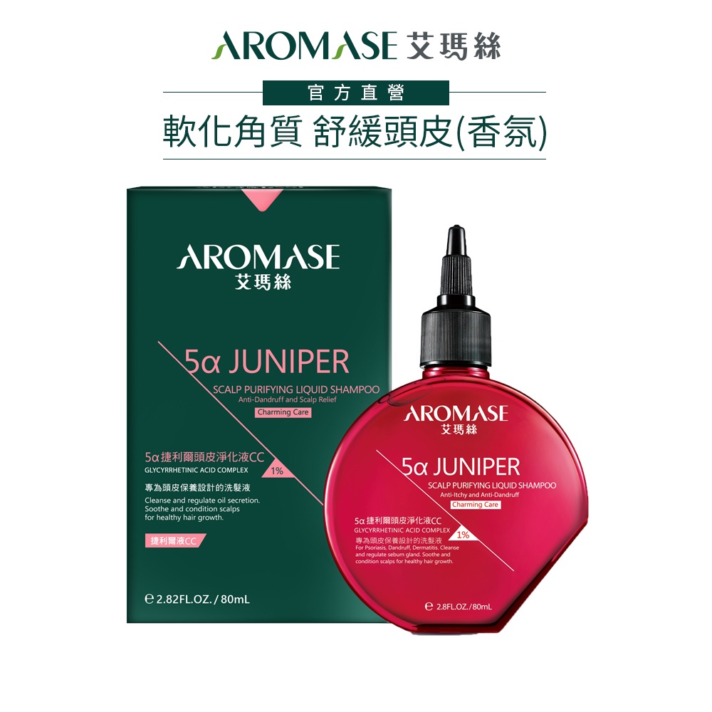 【AROMASE艾瑪絲】5α捷利爾頭皮淨化液CC 80mL