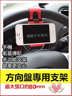 方向盤支架手機支架汽車GPS自行車機車車載手機座支架托架衛星導航懶人支架器IPHONE ASUS SAMSUNG小米