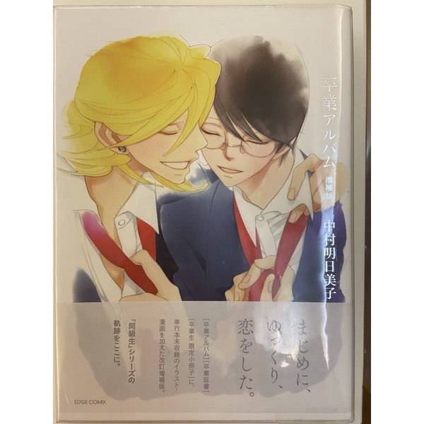 現貨 中村明日美子創作公式讀本 同級生卒業生卒業アルバム増補版 蝦皮購物