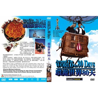 奧斯卡經典DVD - Around the World in 80 days 環遊世界80天 - 全新正版