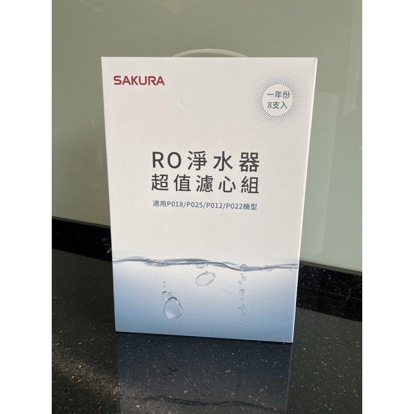 櫻花牌原廠RO淨水器超值濾心組，適用機型：P018、P025、P012、P022