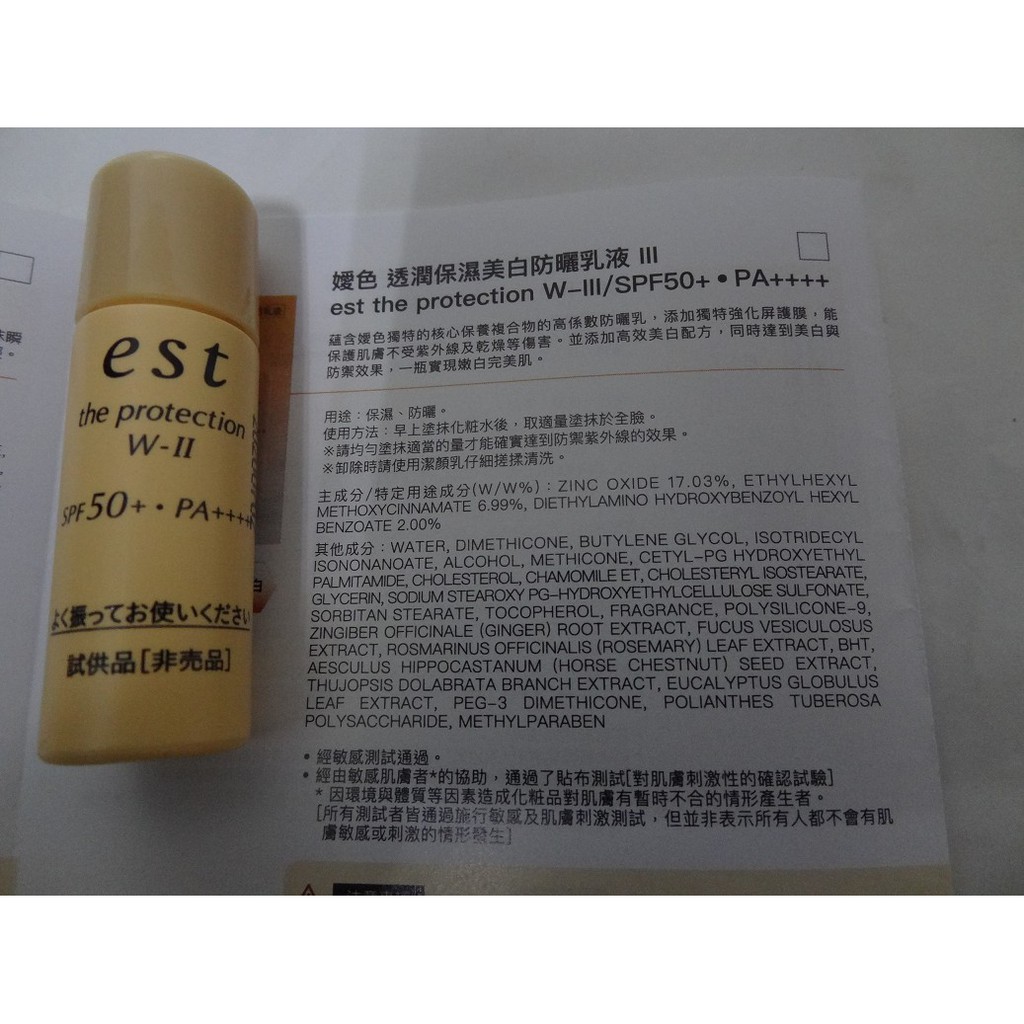 Est 嬡色透潤保濕美白防曬乳液4ml 期限23年 蝦皮購物
