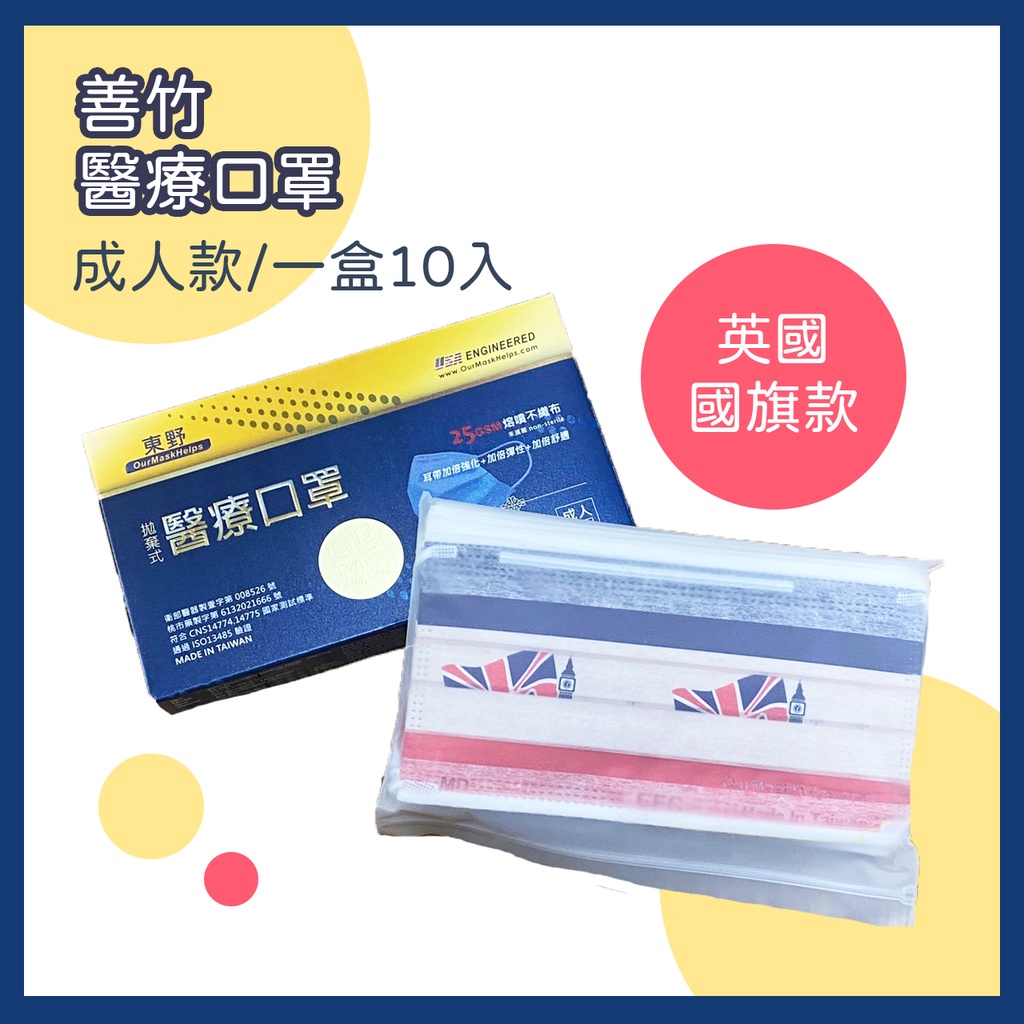 🔥現貨🔥東野 成人醫療口罩10入/盒 台灣製 雙鋼印 健全藥局