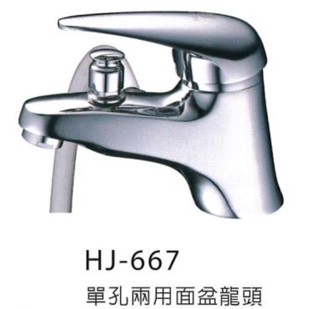 【台灣製造】合吉 HJ-667單孔面盆龍頭全配(含發票
