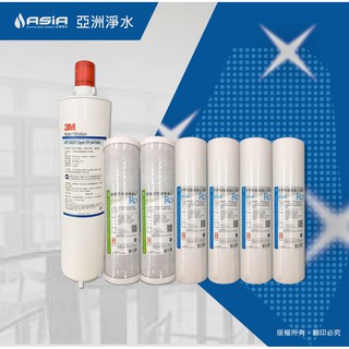 【亞洲淨水】三道淨水器專用套裝濾心組（JK-521+JK-524+3M CYST-FF[同S004]）【贈測試液】
