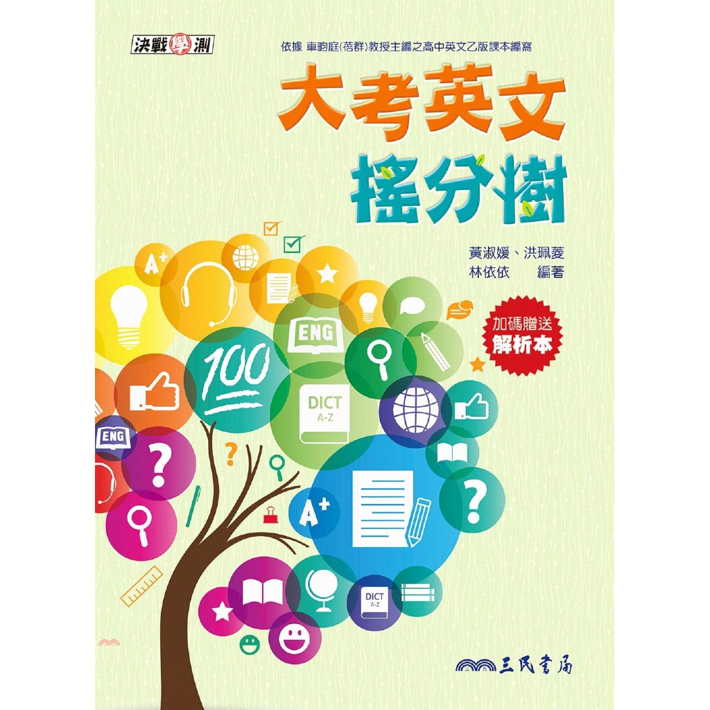 大考英文搖分樹