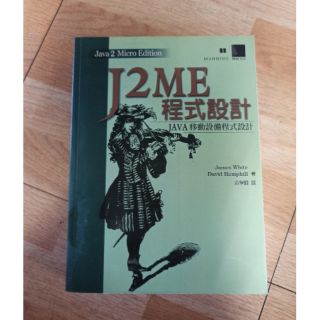 J2ME程式設計：JAVA移動裝置程式設計