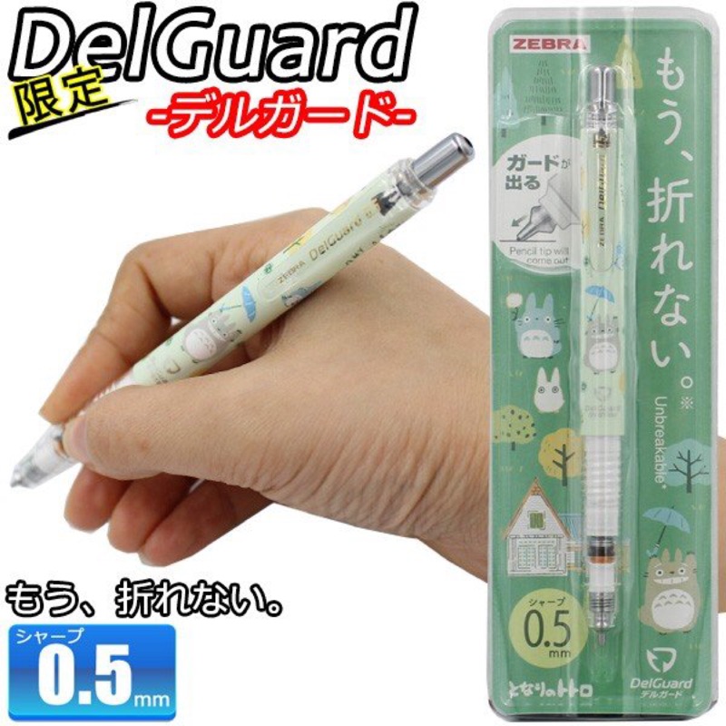 《Amigo》日本 ZEBRA DelGuard 宮崎駿 龍貓 TOTORO 0.5mm 不斷芯 自動筆 自動鉛筆 筆
