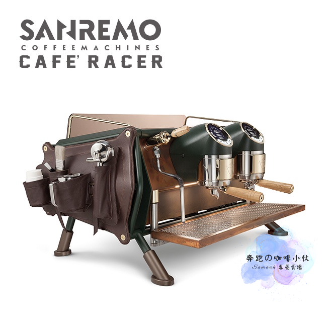SANREMO CAFE RACER RENEGADE LEATHER BAGS 雙孔營業用咖啡機 皮革收納袋版 咖啡機