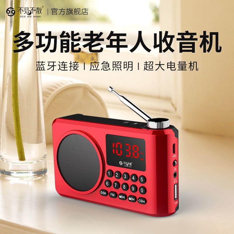 【包固兩年】不見不散LV990便攜收音機老人多功能播放器插卡收音機藍牙音響可充電