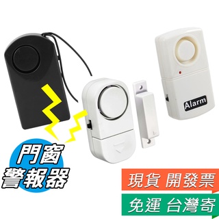 門窗警報器 報警器 居家安全 分離式 家用 震動感應式 旅遊 手把接觸式 門把 門窗 小型防盜警報器 感應器