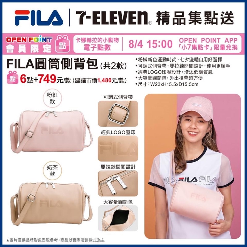 7-11限量限定-FILA圓筒側背包共兩款色，免點數超值優惠價