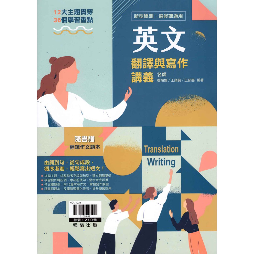 學測作文英文翻譯與寫作講義 108課綱 翰林高中 81折111學測 蝦皮購物