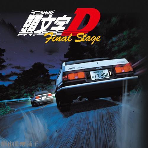 頭文字d 第 Ptt討論與高評價網拍商品 21年7月 飛比價格