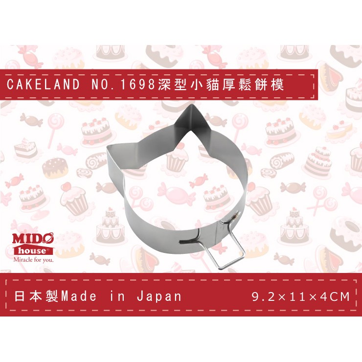 日本CAKELAND NO.1698 深型小貓鬆餅模/厚燒煎餅模具