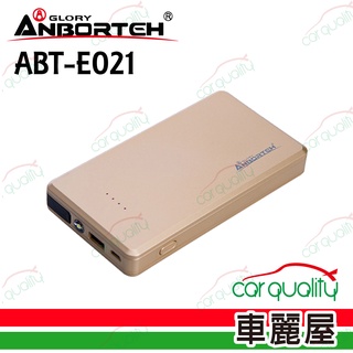 【ANBORTEH】安伯特 勁電旗艦版7500mAh救車行動電源 香檳金(BSMI:R39987)【車麗屋】