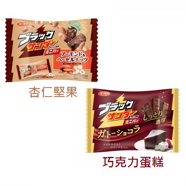 日本有樂製菓 黑thunder巧克力餅乾 雷神巧克力 杏仁堅果味/巧克力蛋糕味 156g