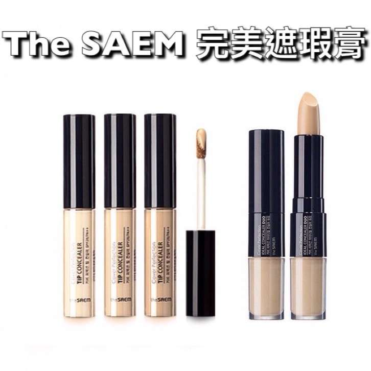 [現貨] The saem Tip Concealer 完美遮瑕 眼影打底液 黑眼圈粉色遮瑕 遮瑕膏 遮瑕筆