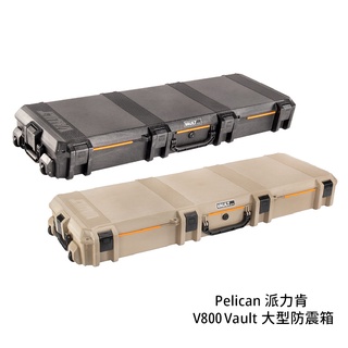 Pelican 派力肯 V800 Vault 大型防震箱 氣密箱 安全箱 長型 手提 防水 [相機專家] 公司貨