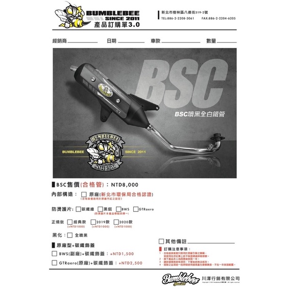 【嘉煌車業】黃蜂BSC 合法白鐵觸媒排氣管合法認證 勁戰 雷霆S JETS/SR G6 FORCE