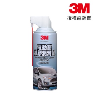 3M 電動窗橡膠潤滑劑 87981 PN87981 車用潤滑劑 臺灣公司貨/商城代開發票