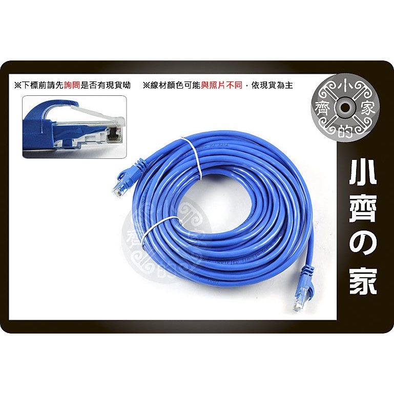 小齊2 高品質 15M Cat. 5e 6 Cat.6 UTP Gigabit 8芯 RJ45 水晶頭 另有3米