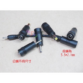 DC電源轉接頭6種小尺寸_5.5母轉接頭摩托羅拉手機平板電腦液晶螢幕DVD筆電充電器轉插頭DC端子