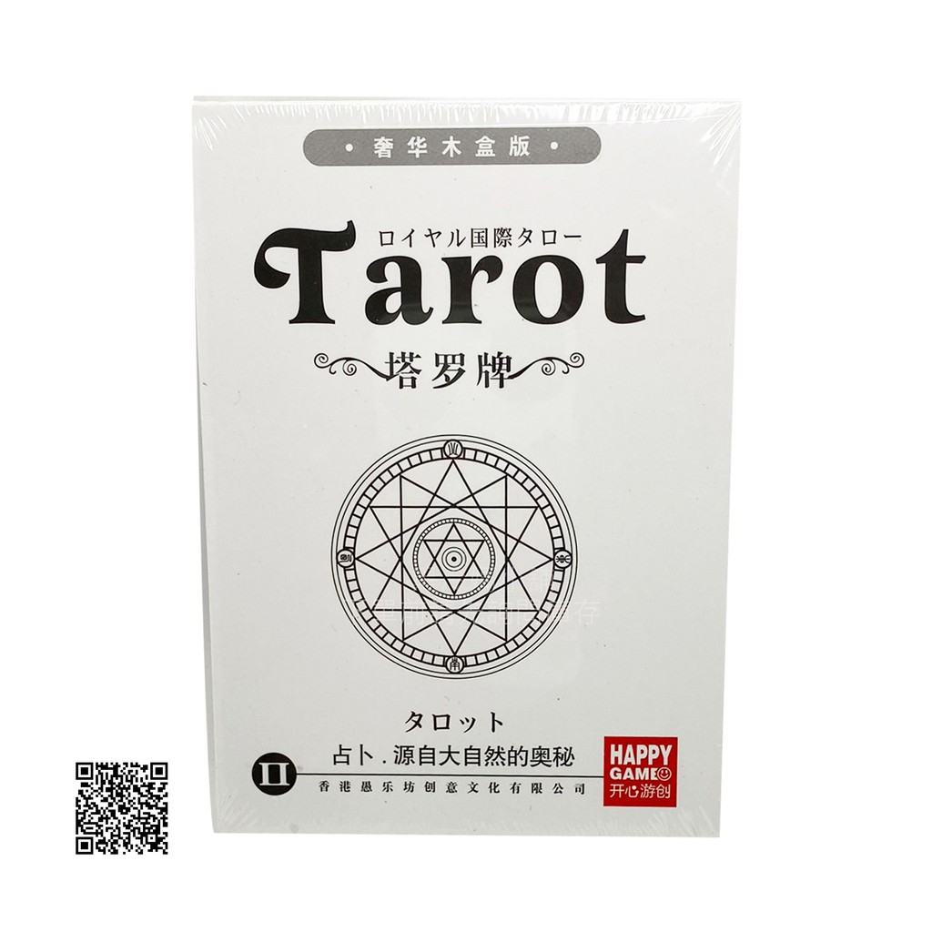桌遊紙牌 奢華木盒版 塔羅牌遊戲 Tarot GAI-E500 遊戲紙牌 愚樂坊 200824