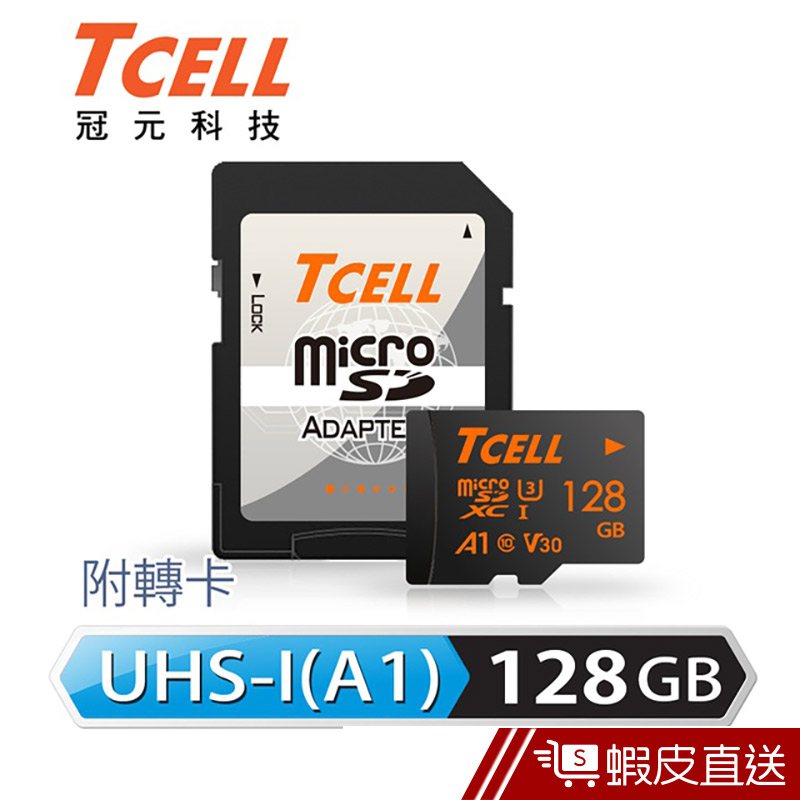 TCELL 冠元 128G MicroSDXC A1 U3 100/70MB 記憶卡  現貨 蝦皮直送