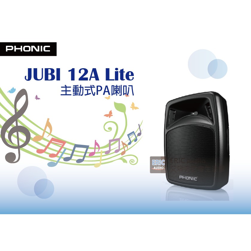 PHONIC JUBI 12A Lite 主動式PA喇叭