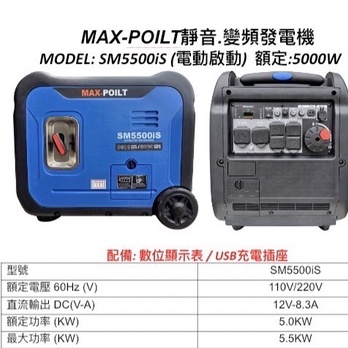 附發票 ELEMAX本田台灣經銷旗下品牌MAX POILT變頻發電機SM5500IS電啟動110V四行程停電露營擺攤工程