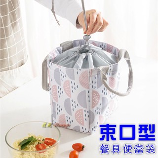 【絕對現貨💕臺灣出貨】 束口款 餐具袋 保溫便當袋 餐袋 便當袋 野餐包 野餐袋 手提便當袋 束口保溫包 束口餐具袋