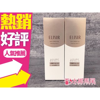 SHISEIDO 資生堂 ELIXIR 彈潤肌密 洗面乳 清爽 滋潤 145G◐香水綁馬尾◐