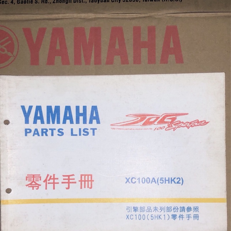 機車工廠 勁戰100 小勁戰 100CC 零件手冊 零件目錄 手冊 目錄 零件本 YAMAHA 正廠零件 5HK2