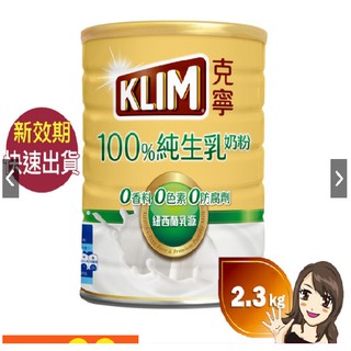 雀巢 克寧100%純生乳奶粉2.3kg 最新效期 全脂乳