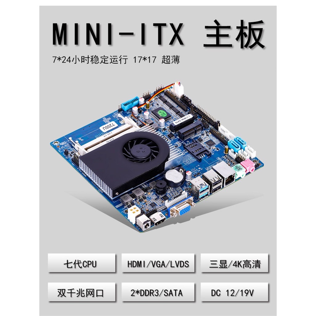 17*17 MINI ITX 小PC 電腦主板 INTEL I5 7200U 無記憶體 無硬碟 低電壓DDR3