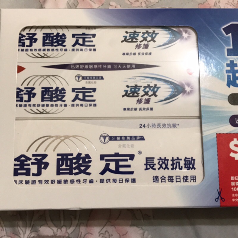 🆕舒酸定速效修護溫和美白牙膏160g+抗敏20g(2支）