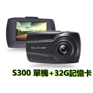 台灣發貨 曼哈頓 S300送32G 記憶卡 高感光高畫質 1080P行車記錄器 MANHATTAN