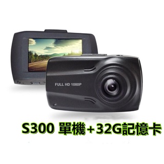 臺灣發貨 曼哈頓 S300送32G 記憶卡 高感光高畫質 1080P行車記錄器 MANHATTAN